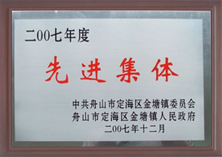 2007年度先进集体