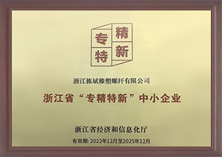 浙江省专精特新中小企业