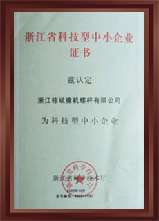 浙江省科技型中小企业证书