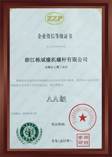 企业资信等级证书AA级